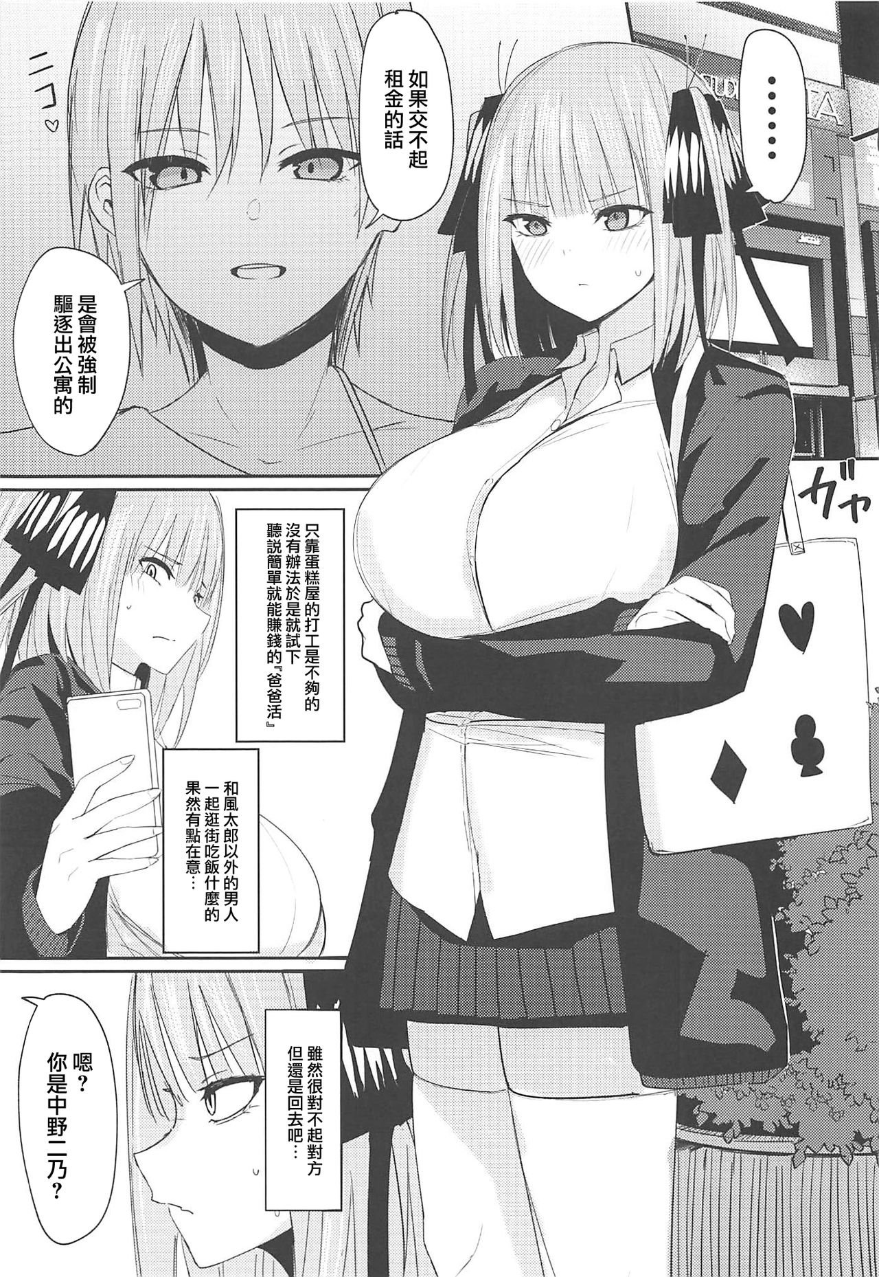 (C97) [鍋屋敷 (ナベシキ)] ニノラレ+おまけ (五等分の花嫁) [中国翻訳]