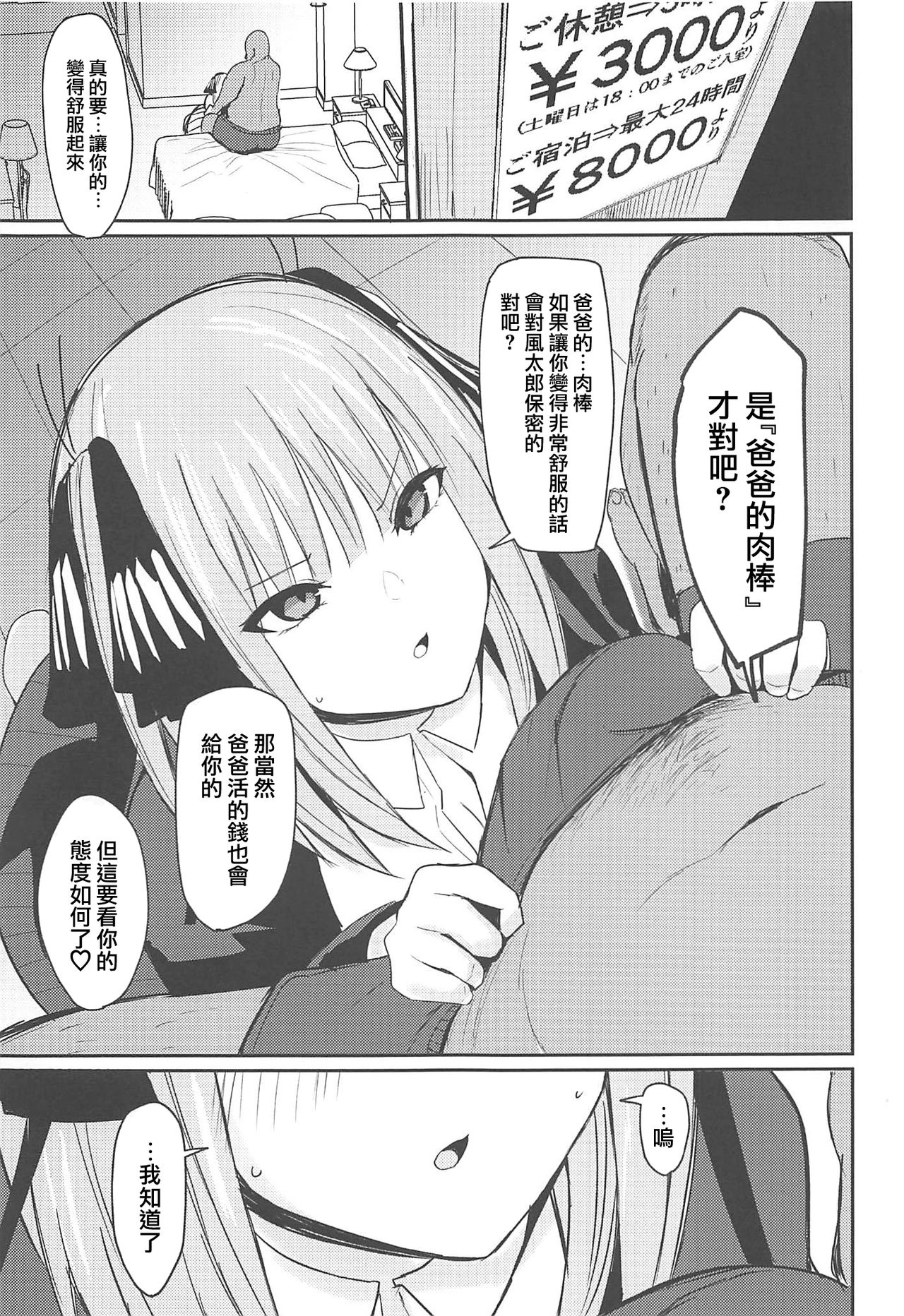 (C97) [鍋屋敷 (ナベシキ)] ニノラレ+おまけ (五等分の花嫁) [中国翻訳]