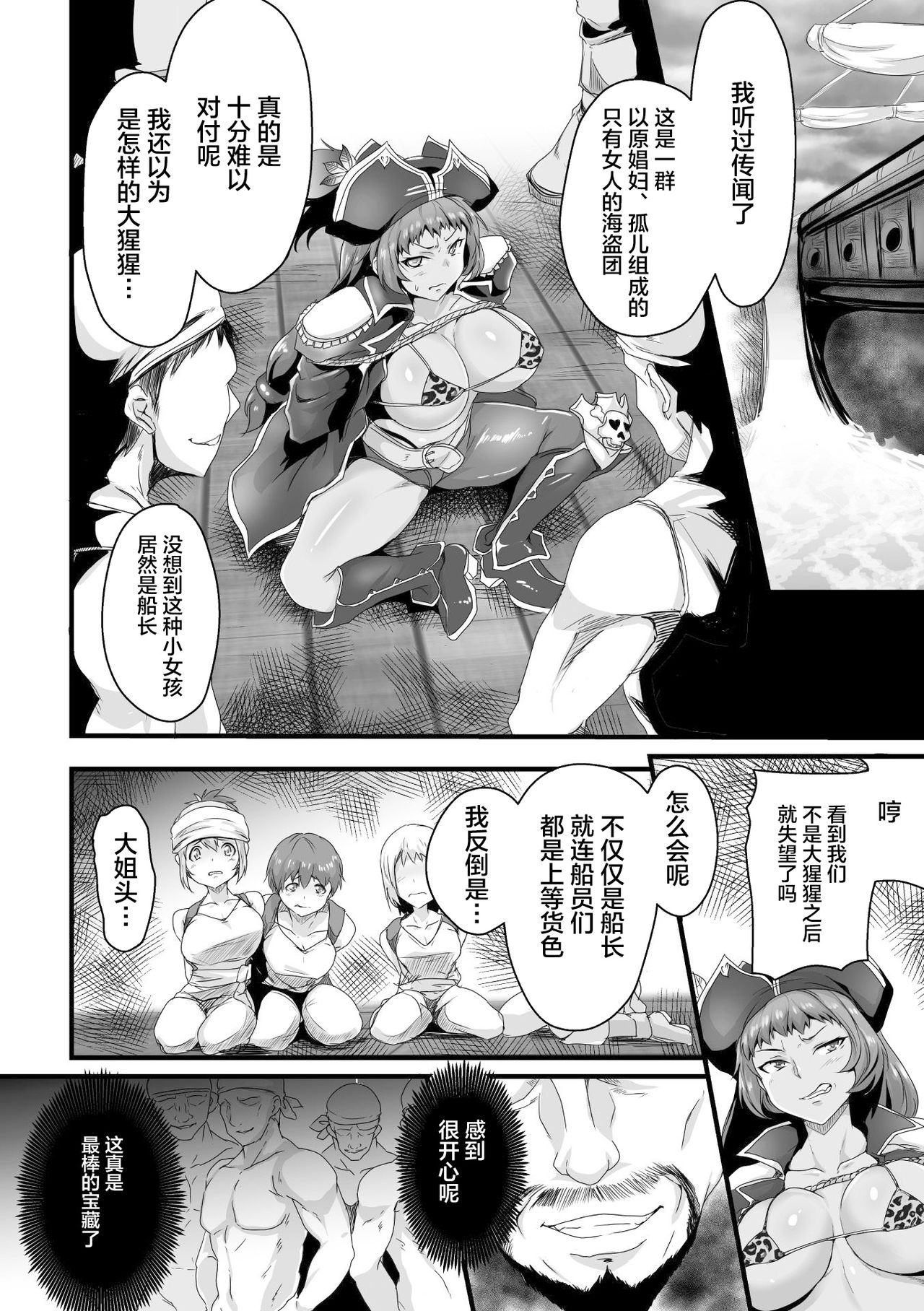 [K2isu] 被虐の女海賊 (正義のヒロイン姦獄ファイル Vol.15) [中国翻訳] [DL版]