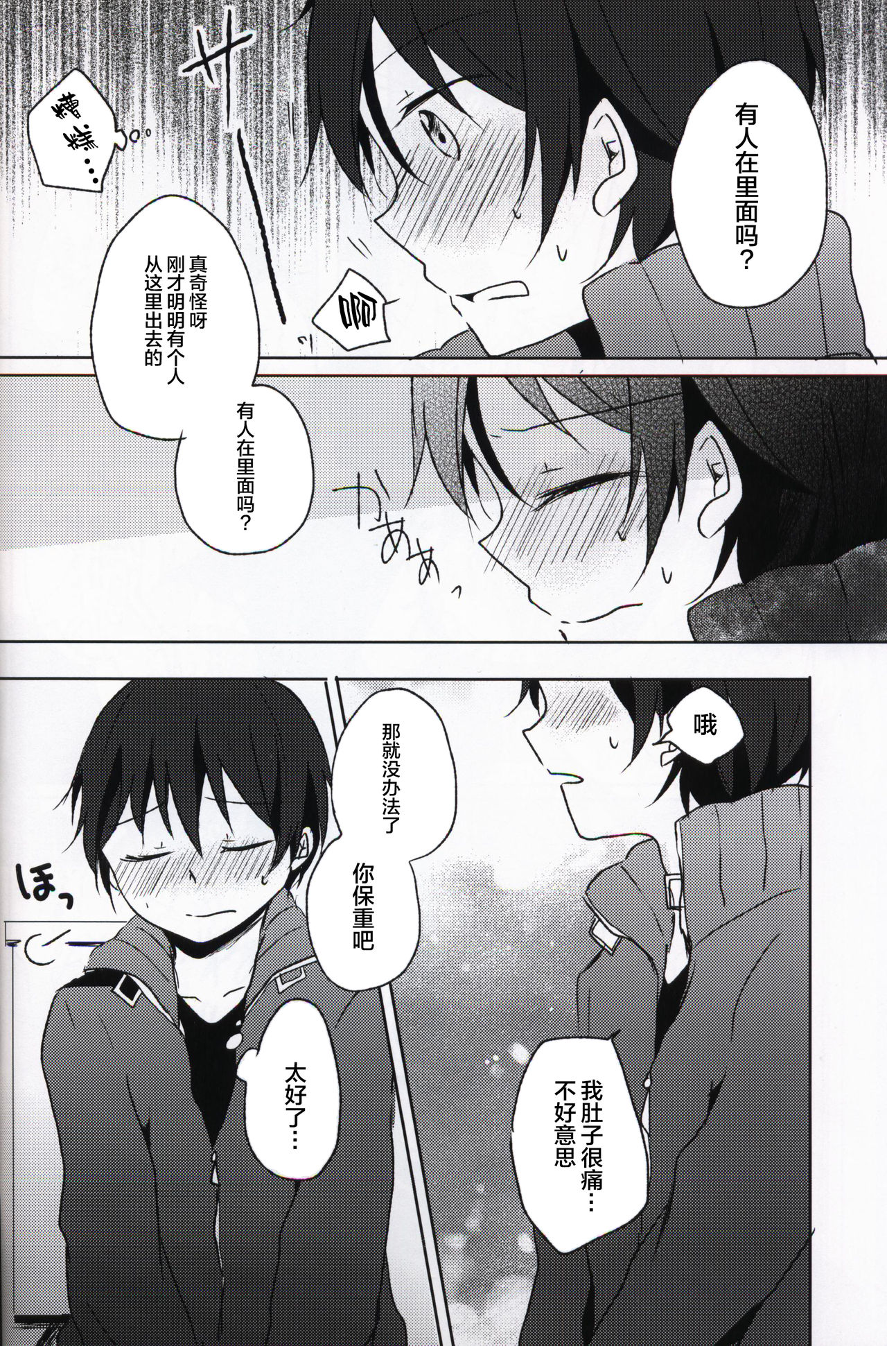 (HARUCC20) [Reflectia (新堂由樹)] NTR系男子。 (ソードアート・オンライン) [中国翻訳]