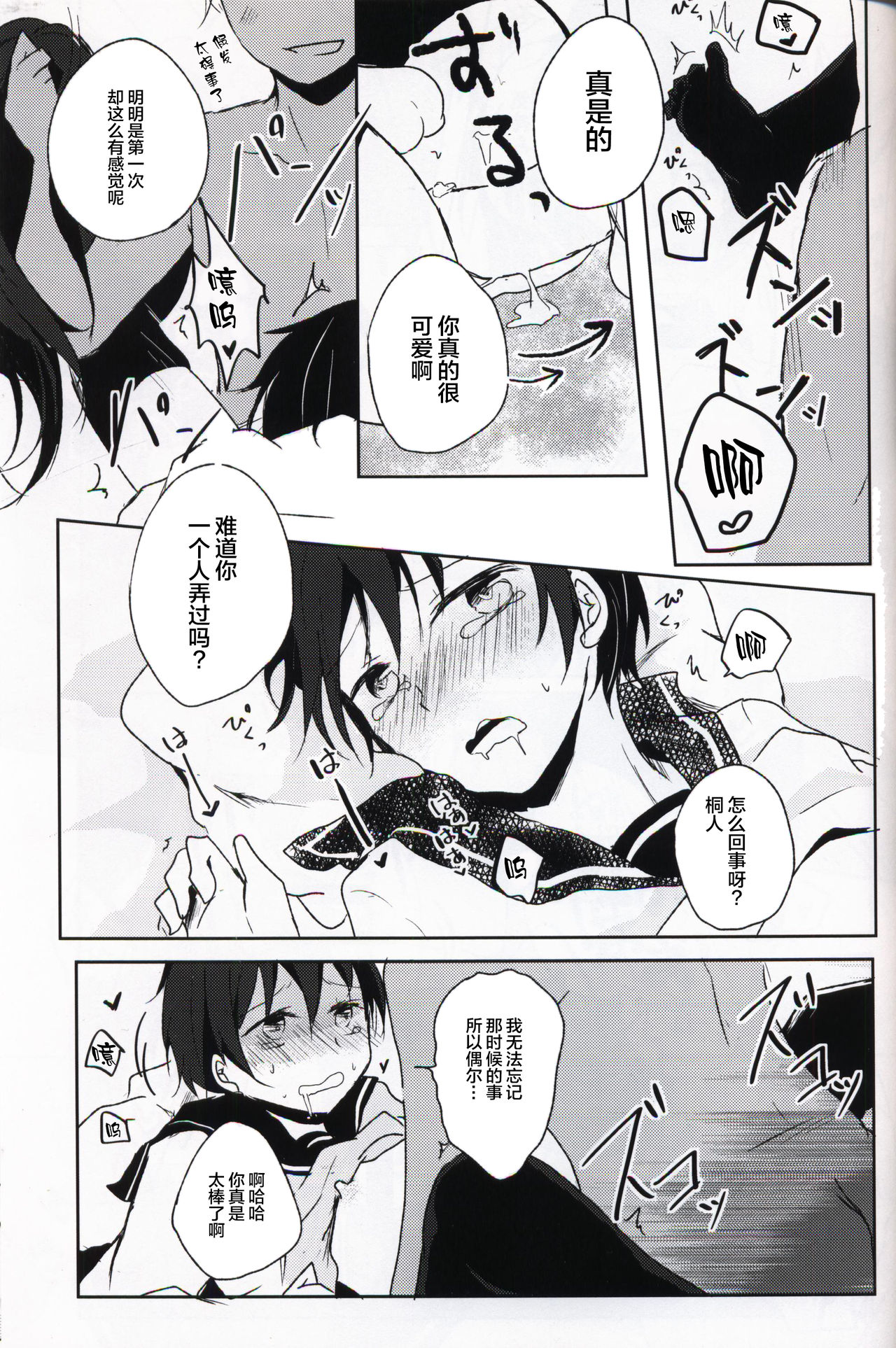 (HARUCC20) [Reflectia (新堂由樹)] NTR系男子。 (ソードアート・オンライン) [中国翻訳]