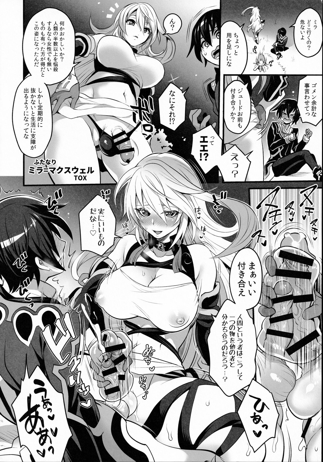 (ふたけっと13.5) [テンパりんぐ (トキマチ☆エイセイ)] Futanari of Chinposia (テイルズオブシリーズ)