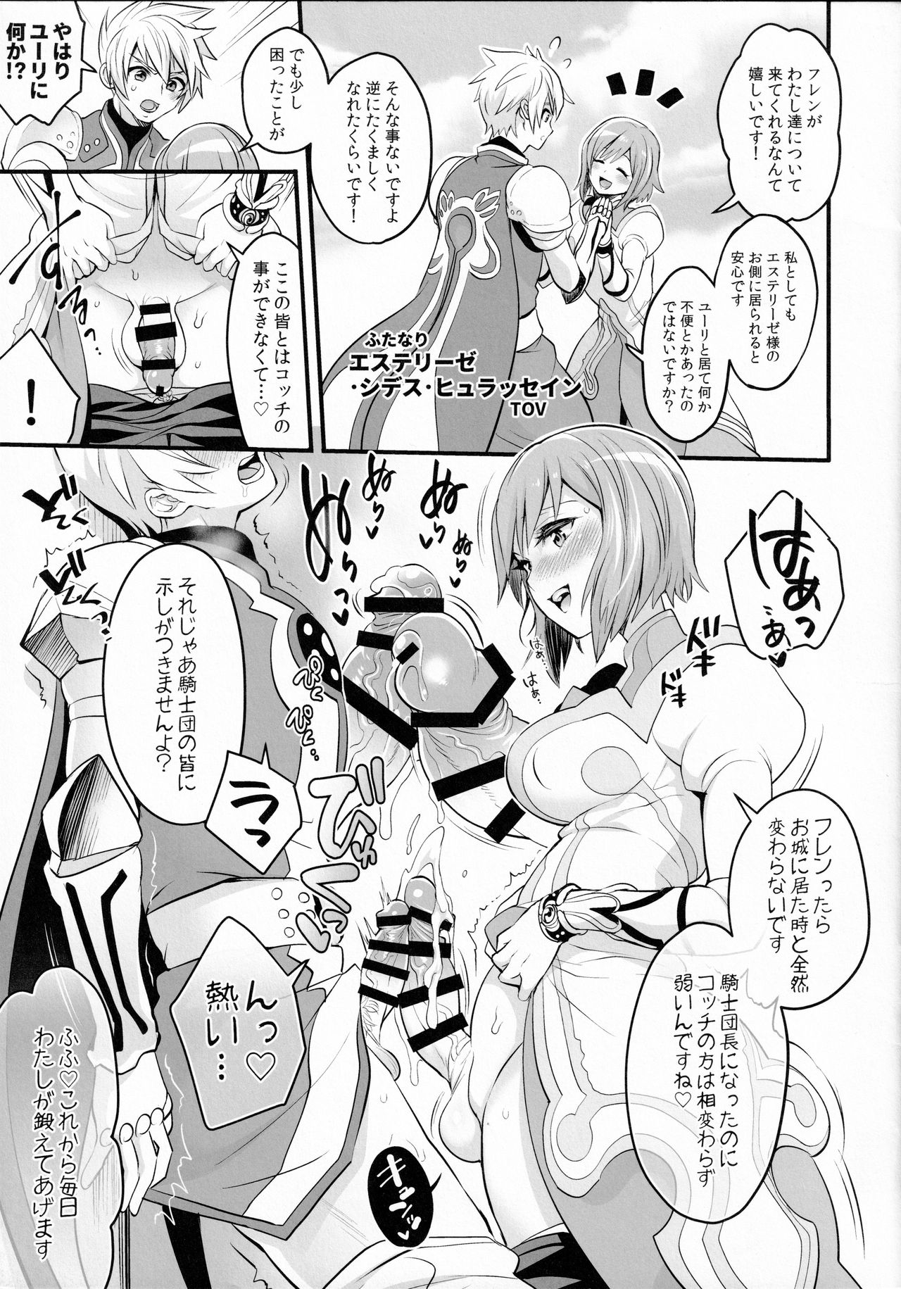 (ふたけっと13.5) [テンパりんぐ (トキマチ☆エイセイ)] Futanari of Chinposia (テイルズオブシリーズ)