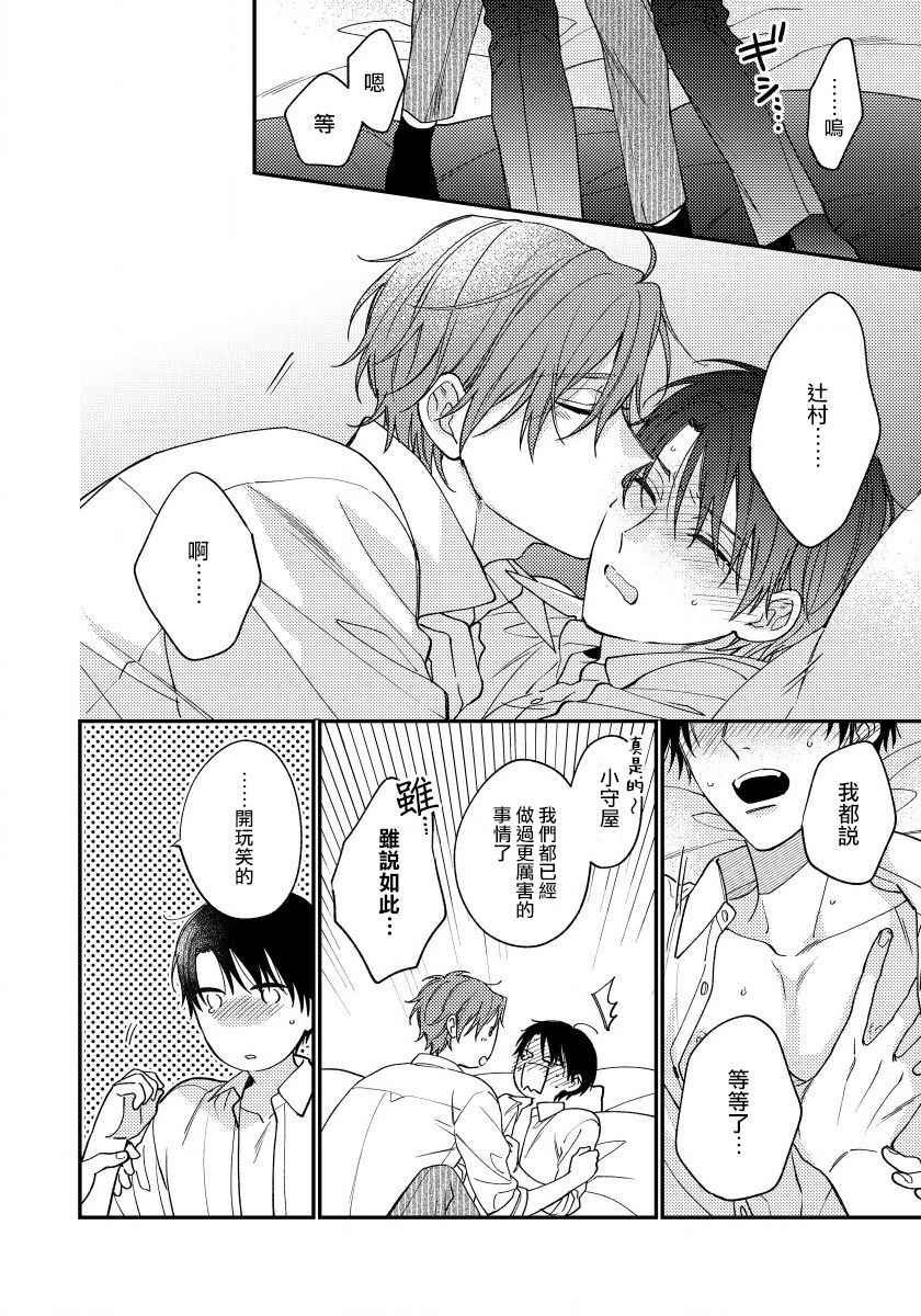 [白松] 発情プレイルーム #01-04 [中国翻訳] [DL版]