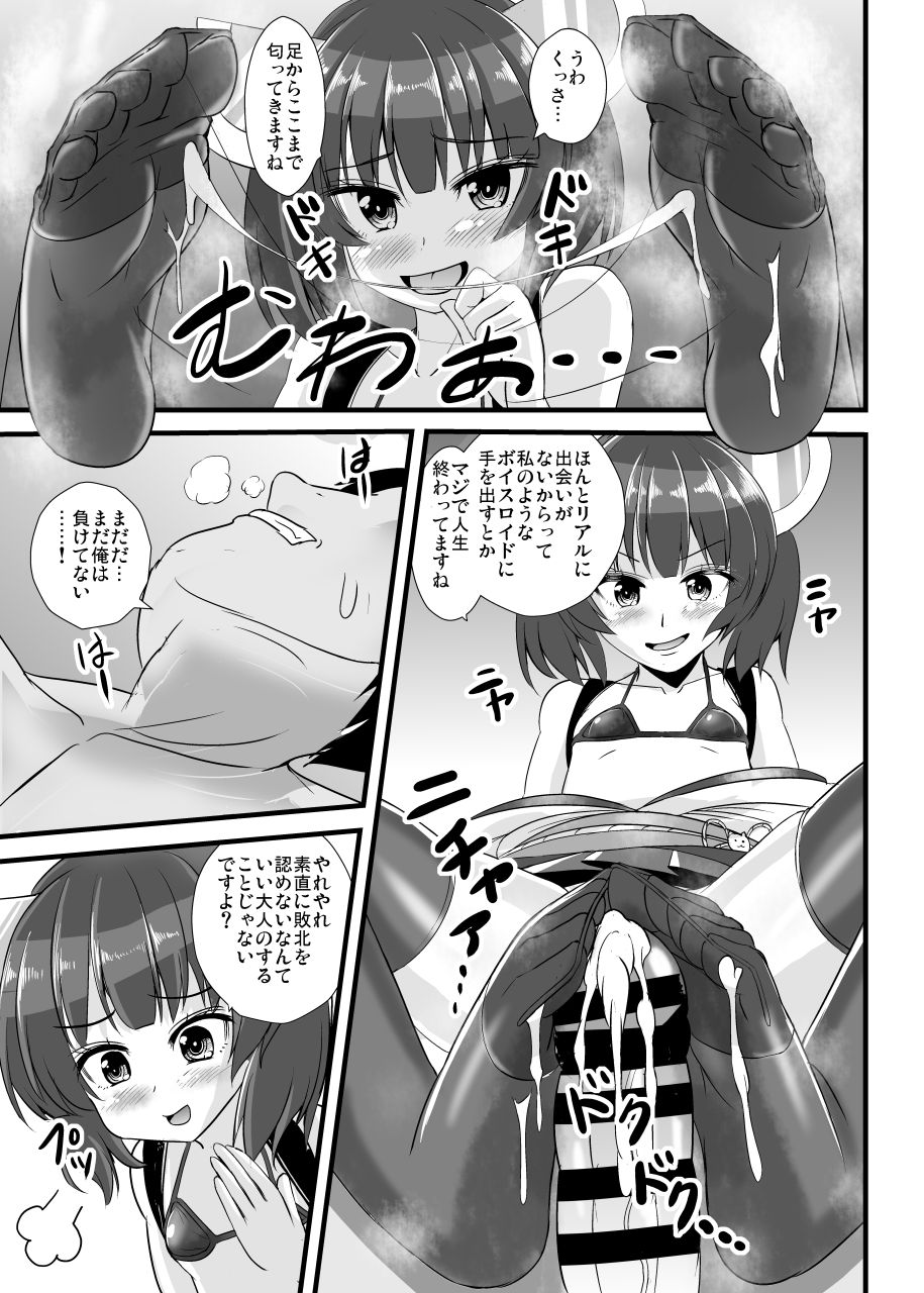 [すきやきクラブ (孝治)] メスガきりたんを理解らせる本 (VOICEROID)