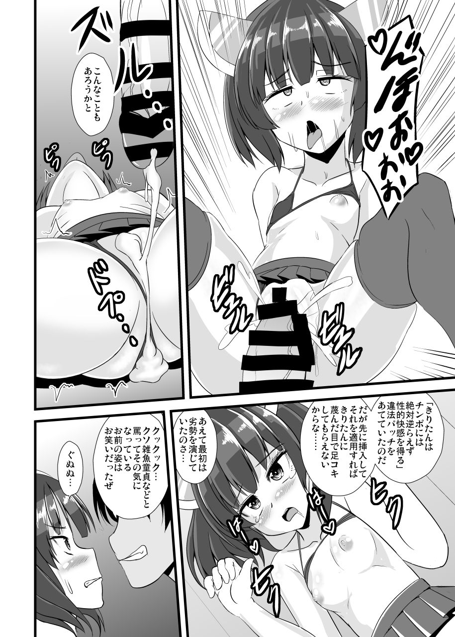 [すきやきクラブ (孝治)] メスガきりたんを理解らせる本 (VOICEROID)