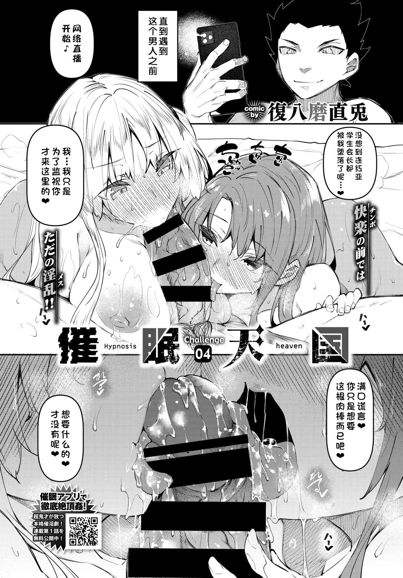 [復八磨直兎] 催眠天国 Challenge 04 (COMIC BAVEL 2021年6月号) [中国翻訳] [DL版]