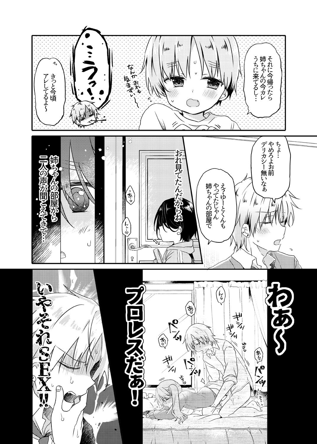 [奈月ここ] 元カノの弟になつかれて困ってますがヤることはヤっちゃいます