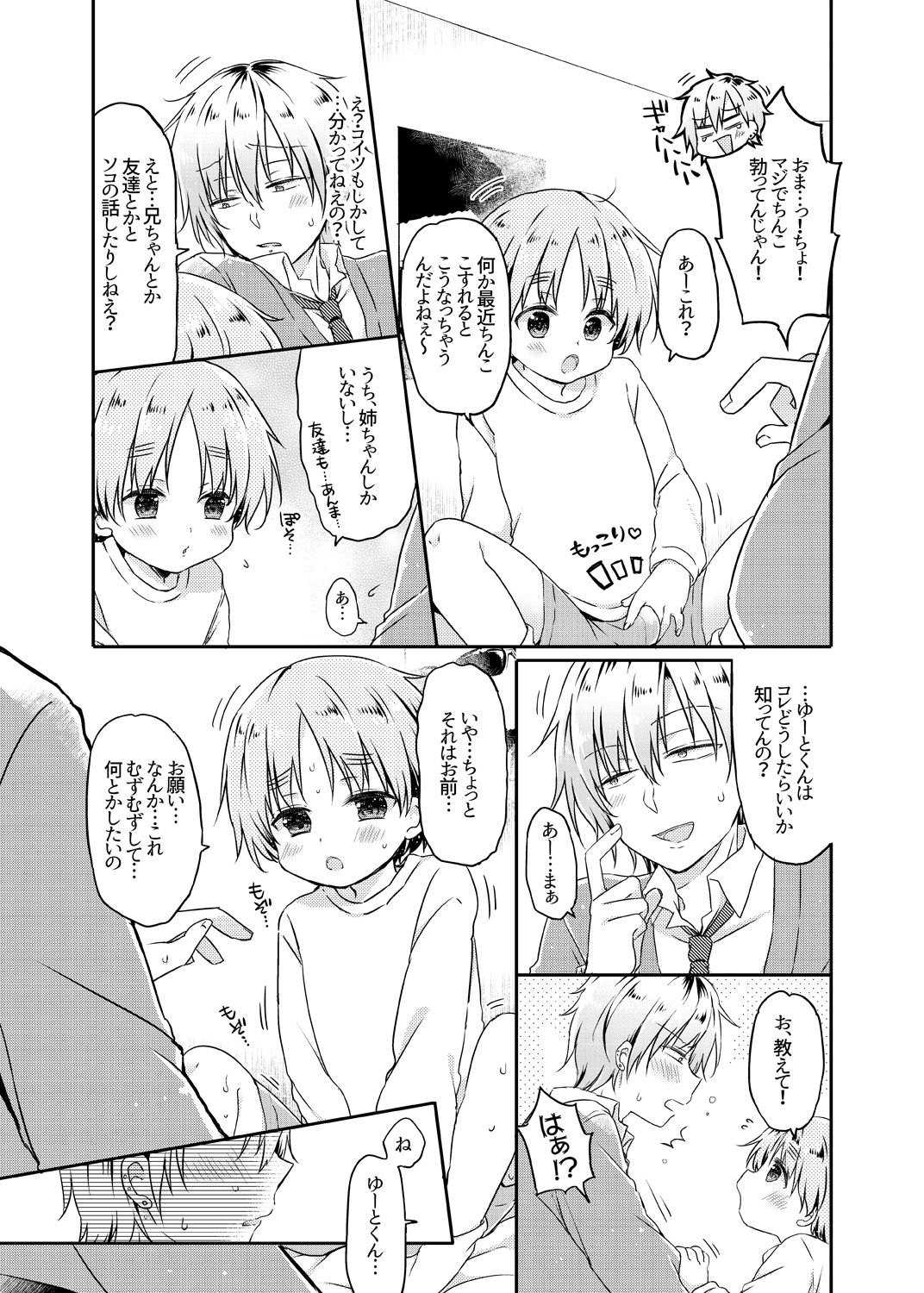 [奈月ここ] 元カノの弟になつかれて困ってますがヤることはヤっちゃいます