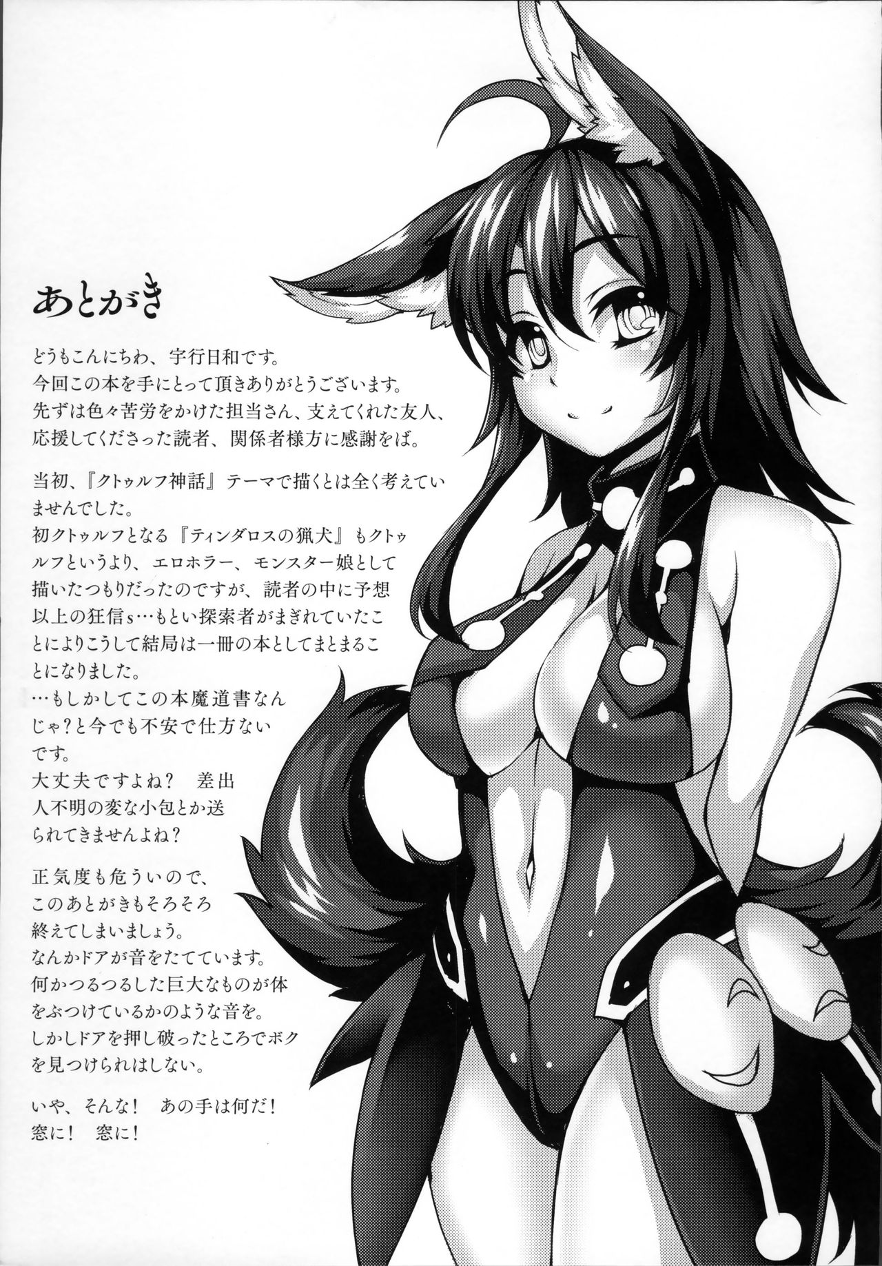 [宇行日和] 愛欲幻想の怪～クトゥルフ・プレグナント～ [英訳]