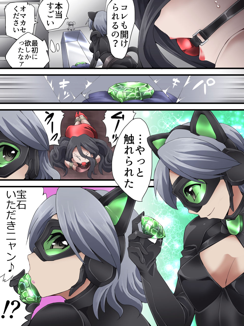 [夢かき屋 (八雲銀次郎)] 怪盗シルバーキャット漫画版 第8話