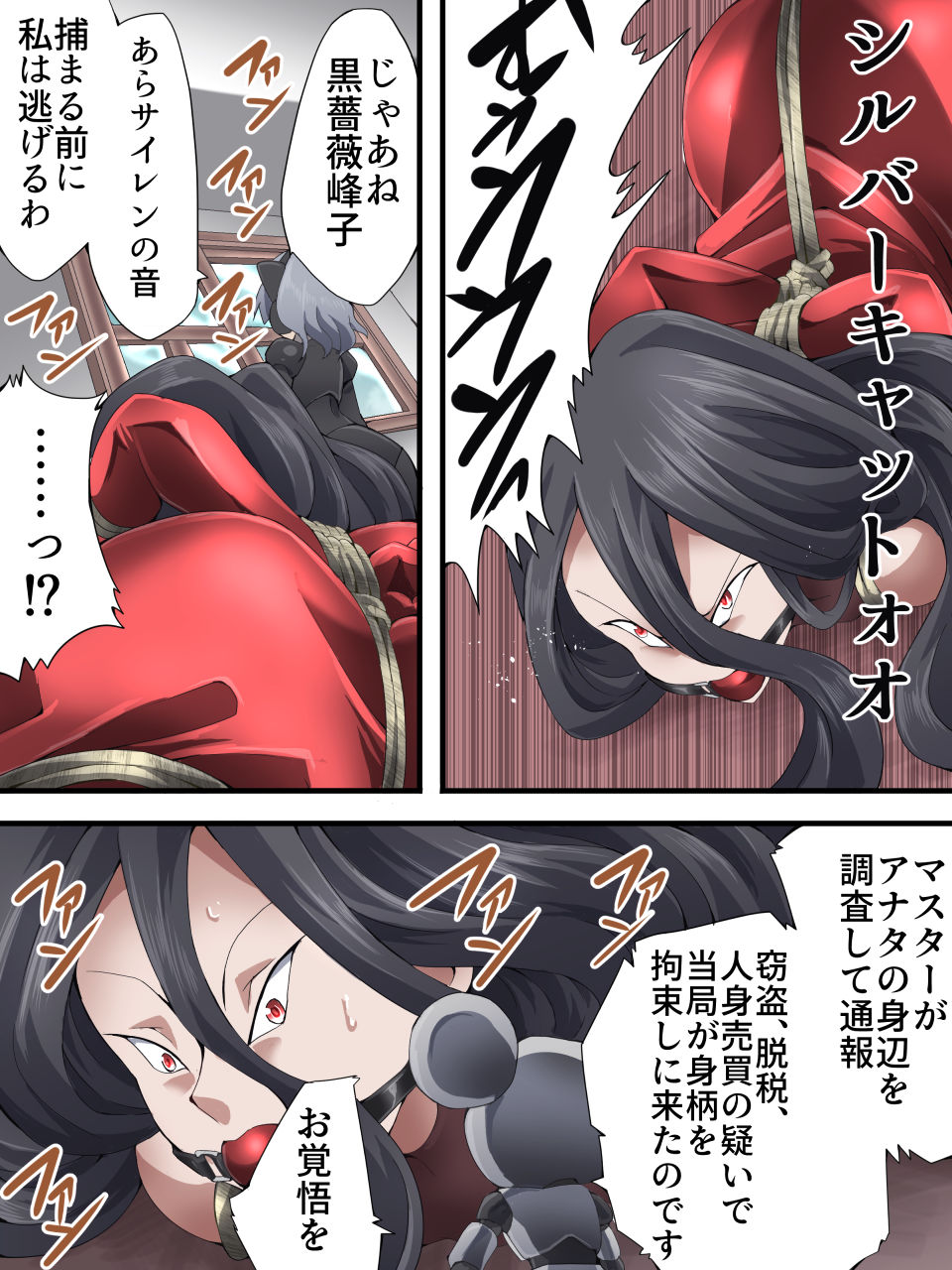 [夢かき屋 (八雲銀次郎)] 怪盗シルバーキャット漫画版 第8話