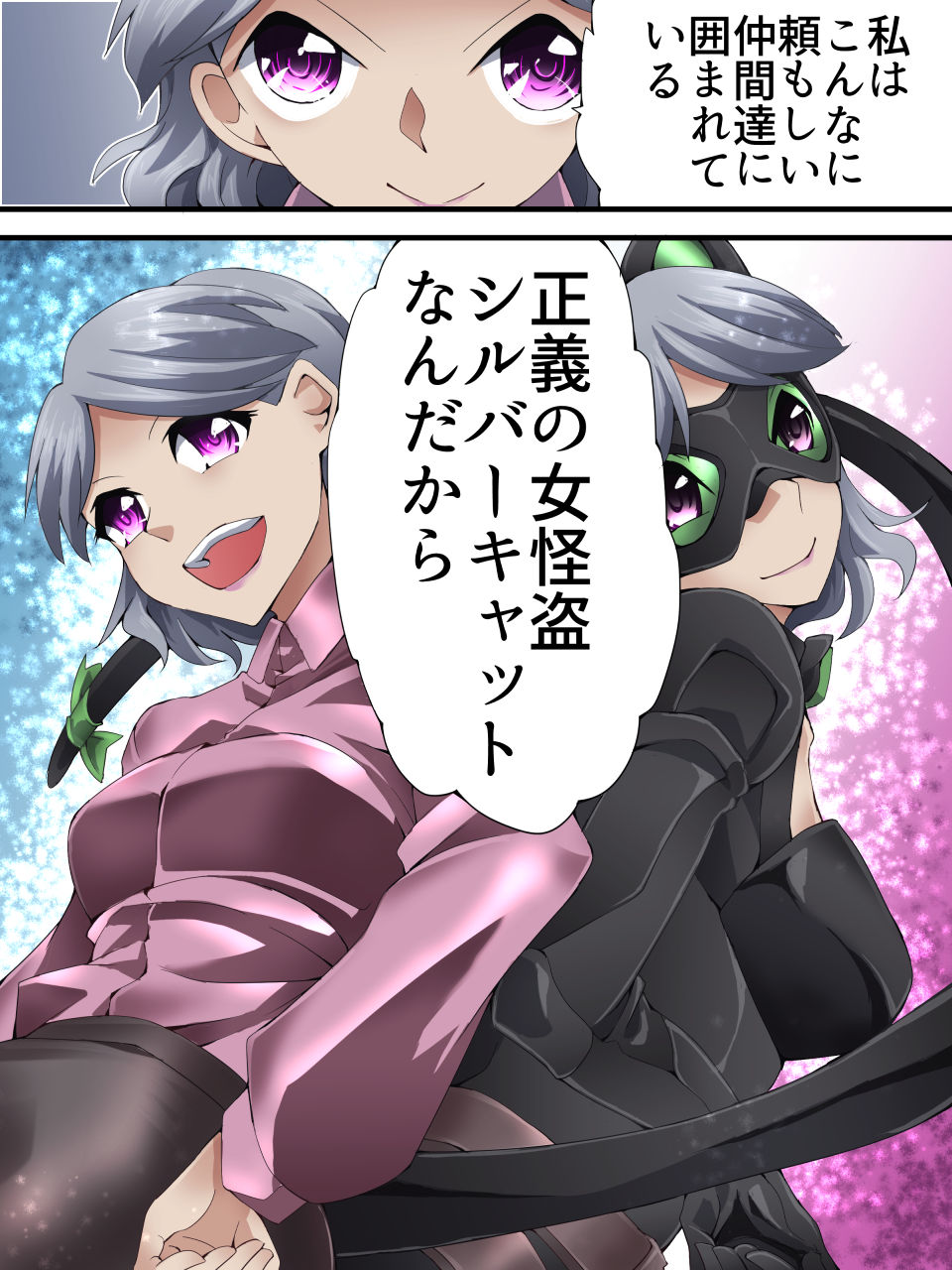 [夢かき屋 (八雲銀次郎)] 怪盗シルバーキャット漫画版 第8話