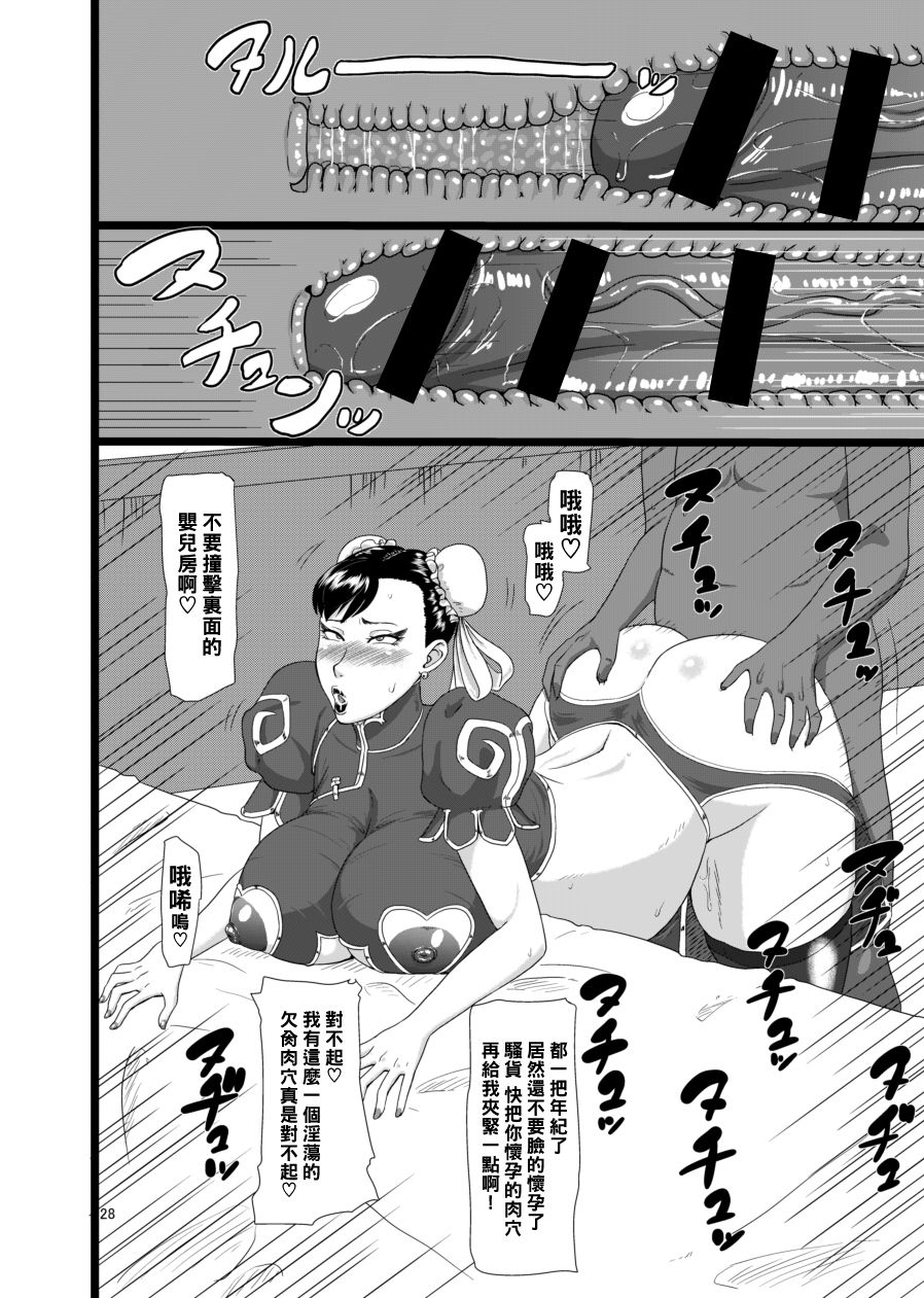 [御姉狂 (ML)] 春姦 (ストリートファイター) [中国翻訳] [DL版]