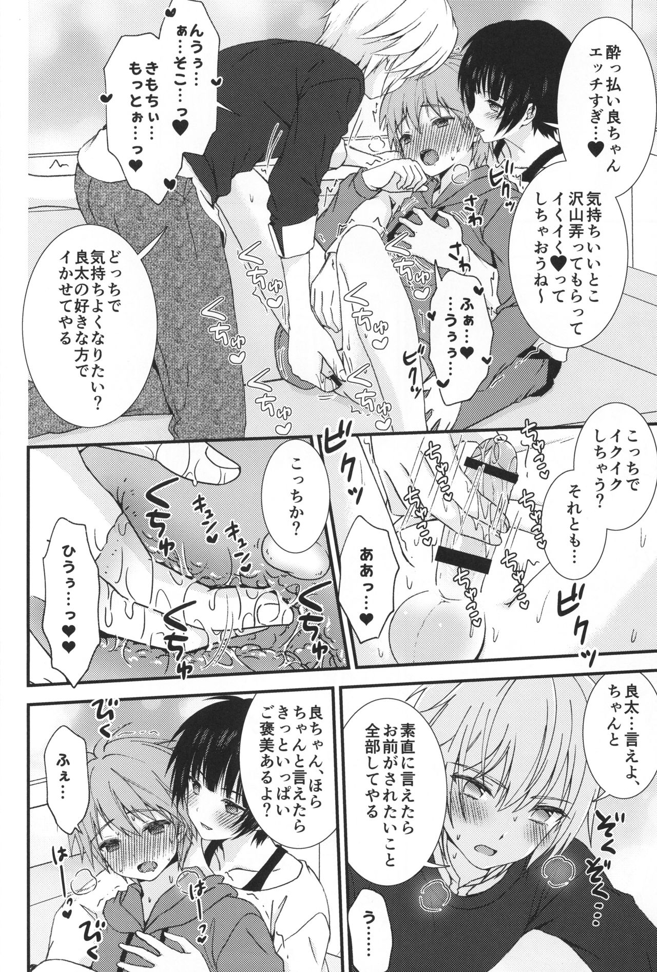 (ショタフェス5) [FlowerBlade (ri.)] カラオケで友達と男同士で3Pしてしまった件…