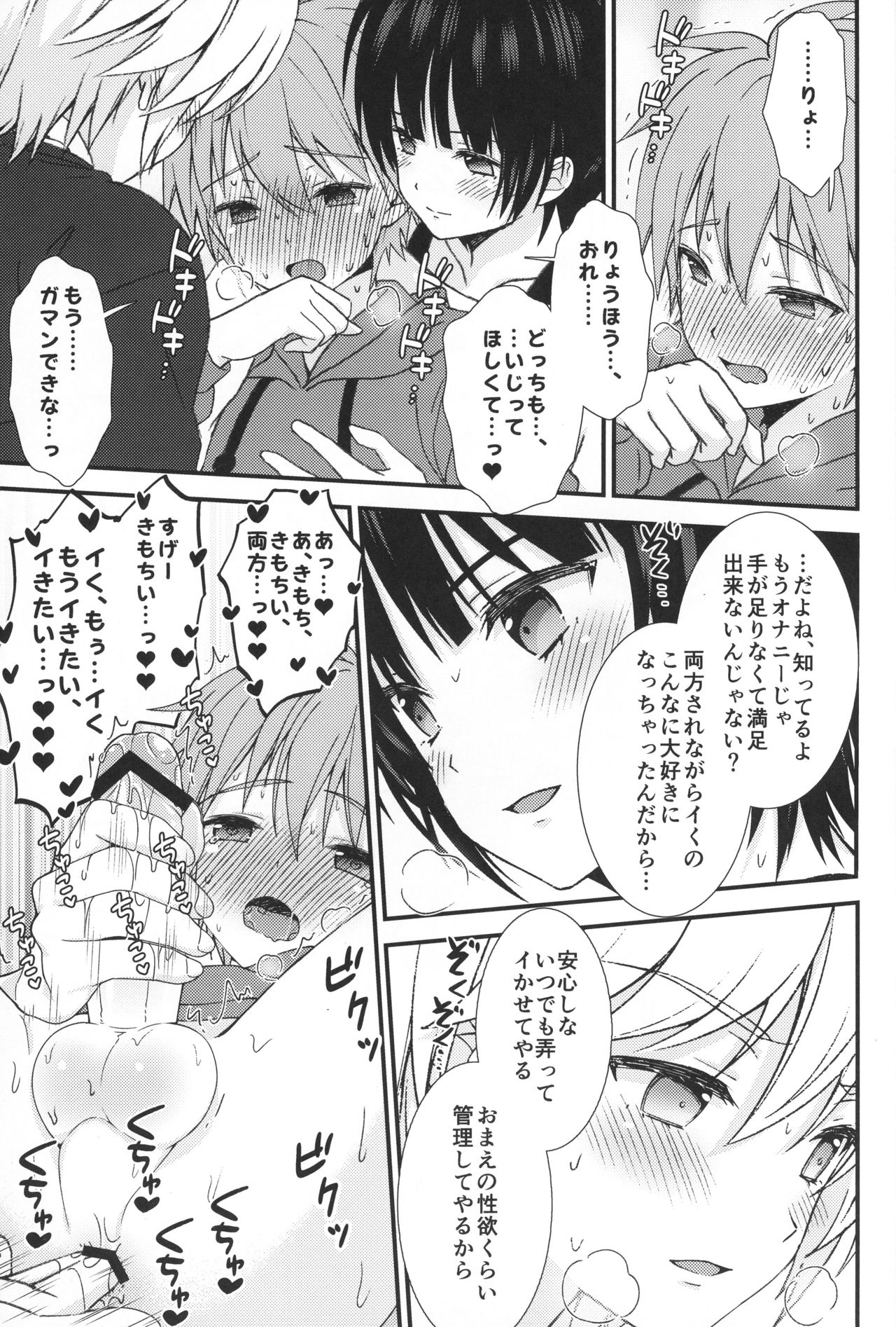 (ショタフェス5) [FlowerBlade (ri.)] カラオケで友達と男同士で3Pしてしまった件…