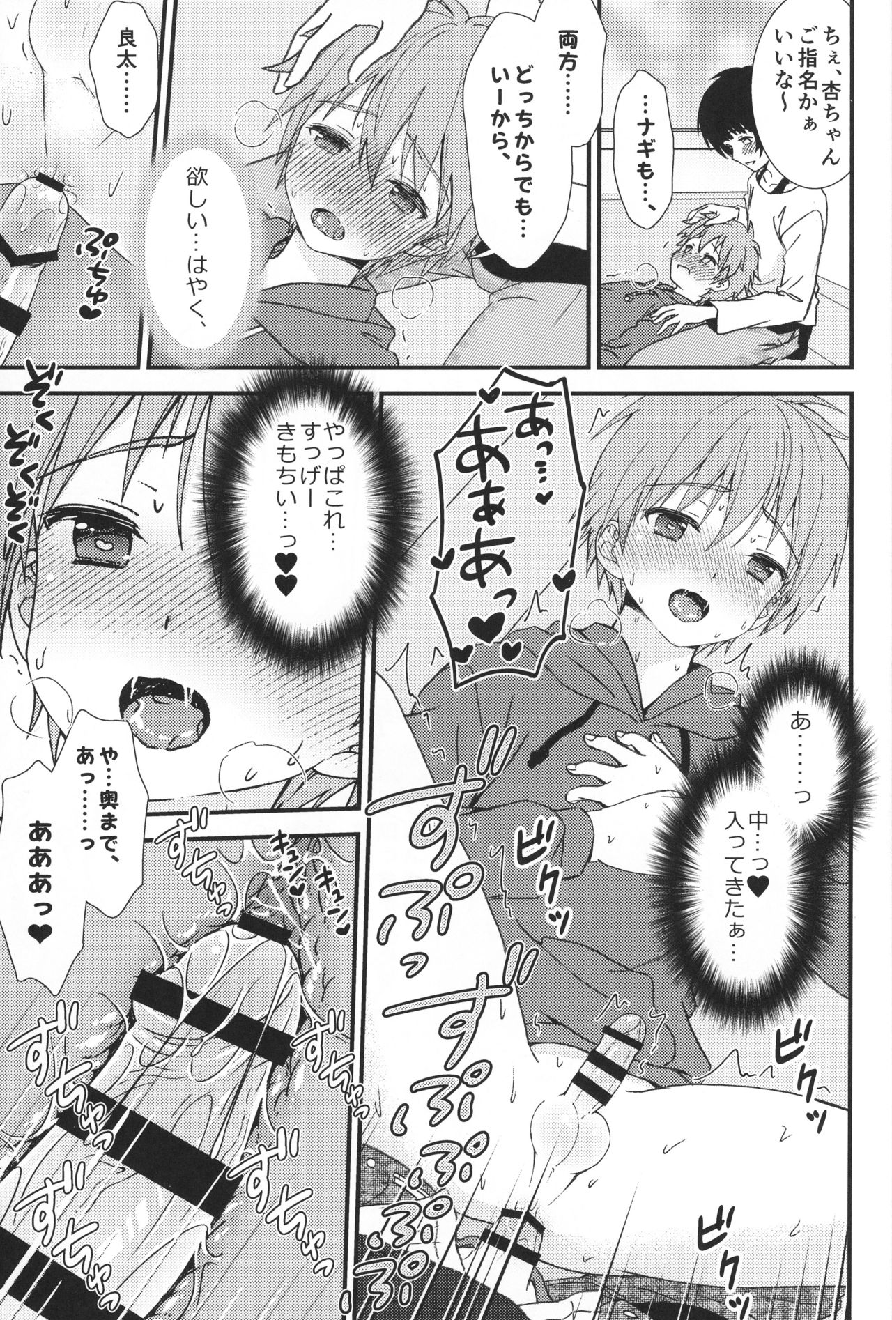 (ショタフェス5) [FlowerBlade (ri.)] カラオケで友達と男同士で3Pしてしまった件…