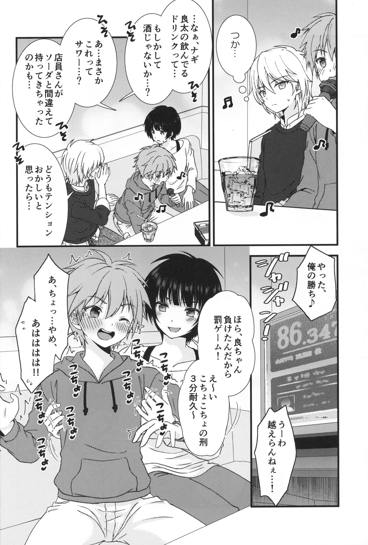 (ショタフェス5) [FlowerBlade (ri.)] カラオケで友達と男同士で3Pしてしまった件…