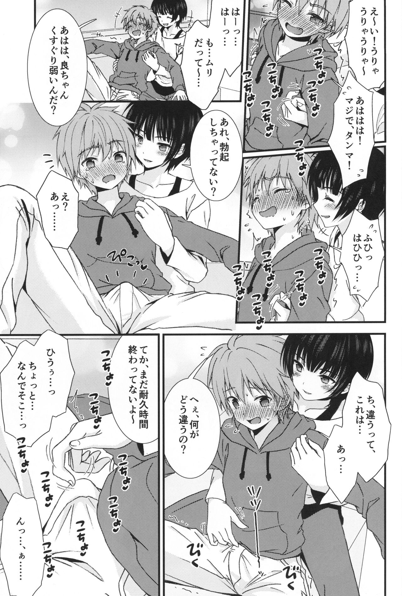 (ショタフェス5) [FlowerBlade (ri.)] カラオケで友達と男同士で3Pしてしまった件…