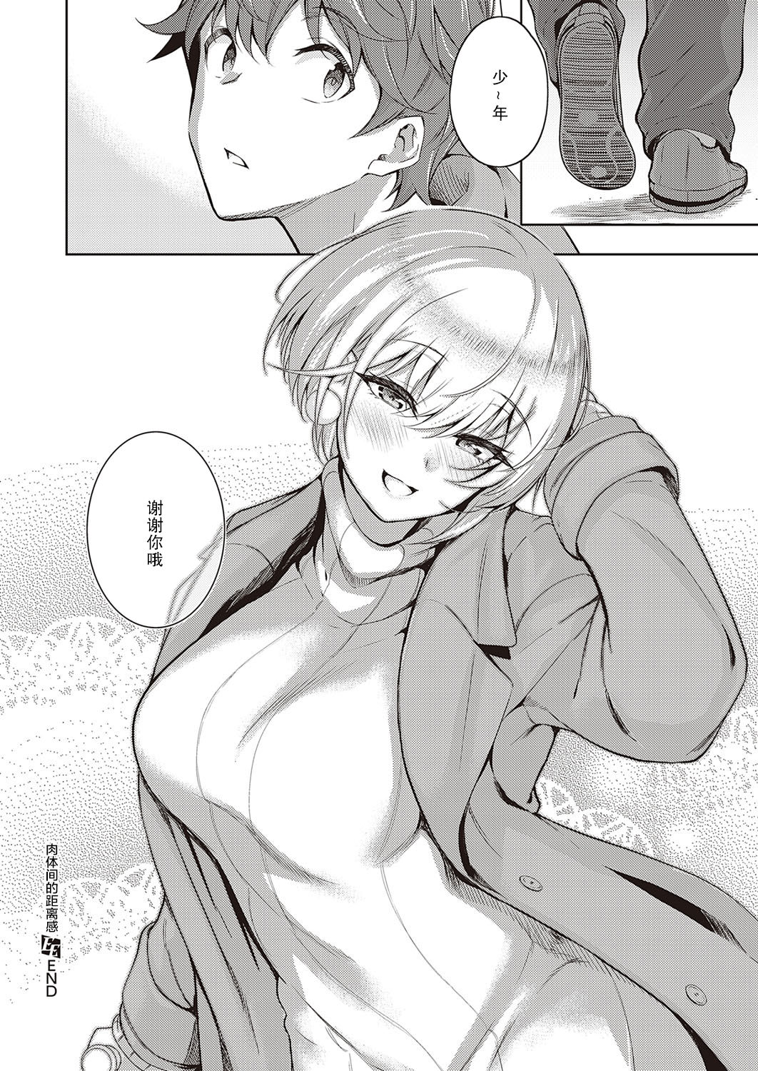 [栗原ケンシロウ] カラダの距離感 (コミック エグゼ 30) [中国翻訳] [DL版]