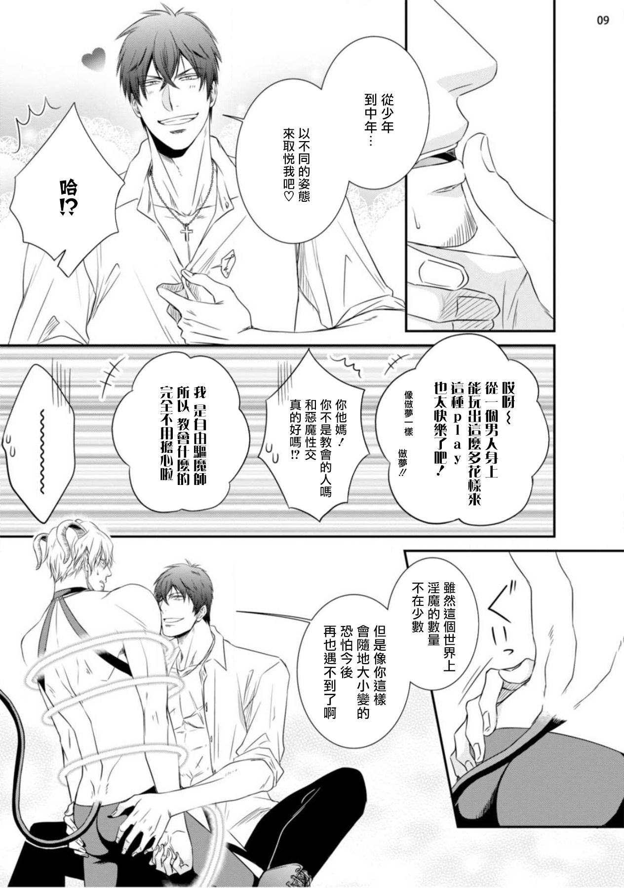 [相音きう] 不埒な淫魔に愛の仕置きを! [中国翻訳] [DL版]