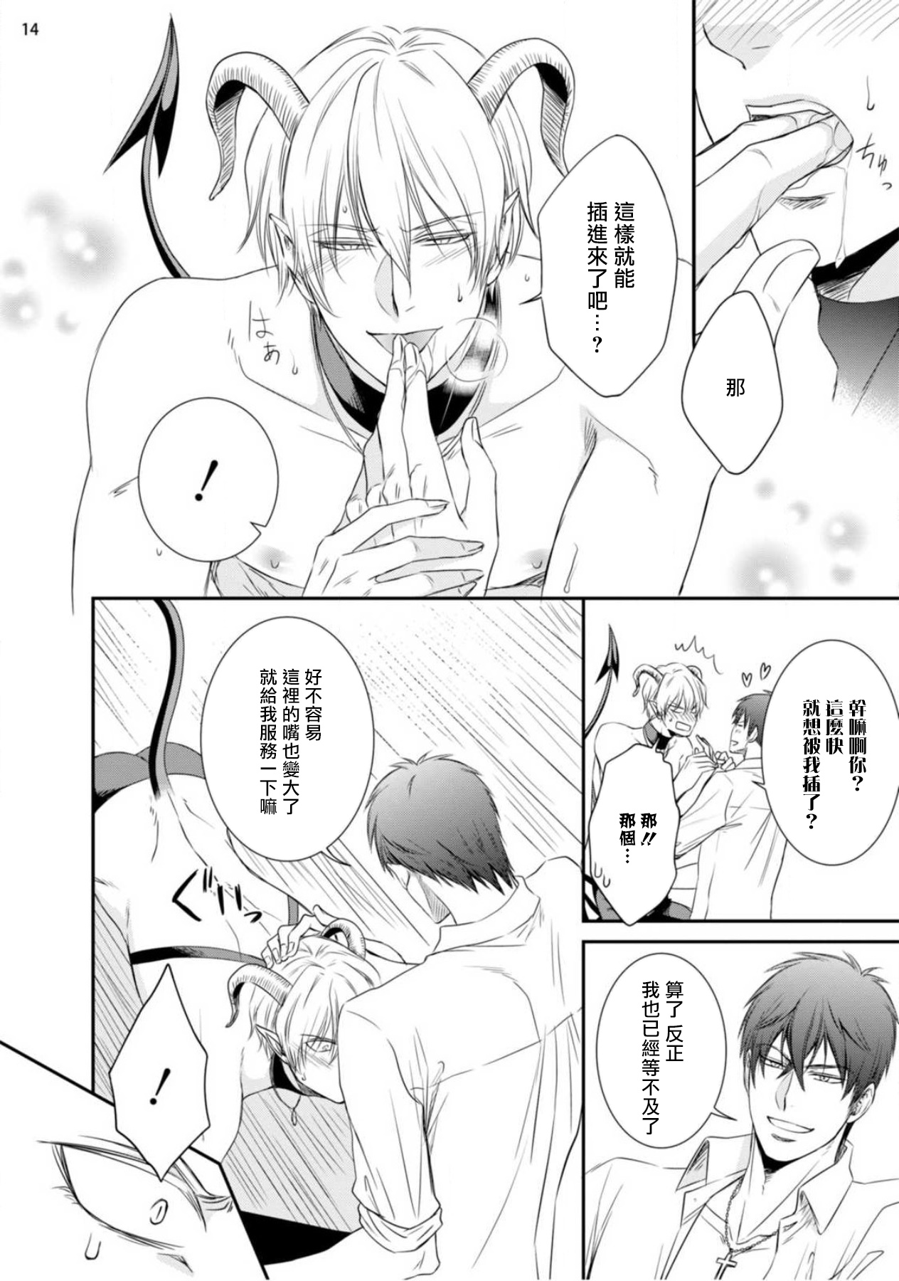 [相音きう] 不埒な淫魔に愛の仕置きを! [中国翻訳] [DL版]