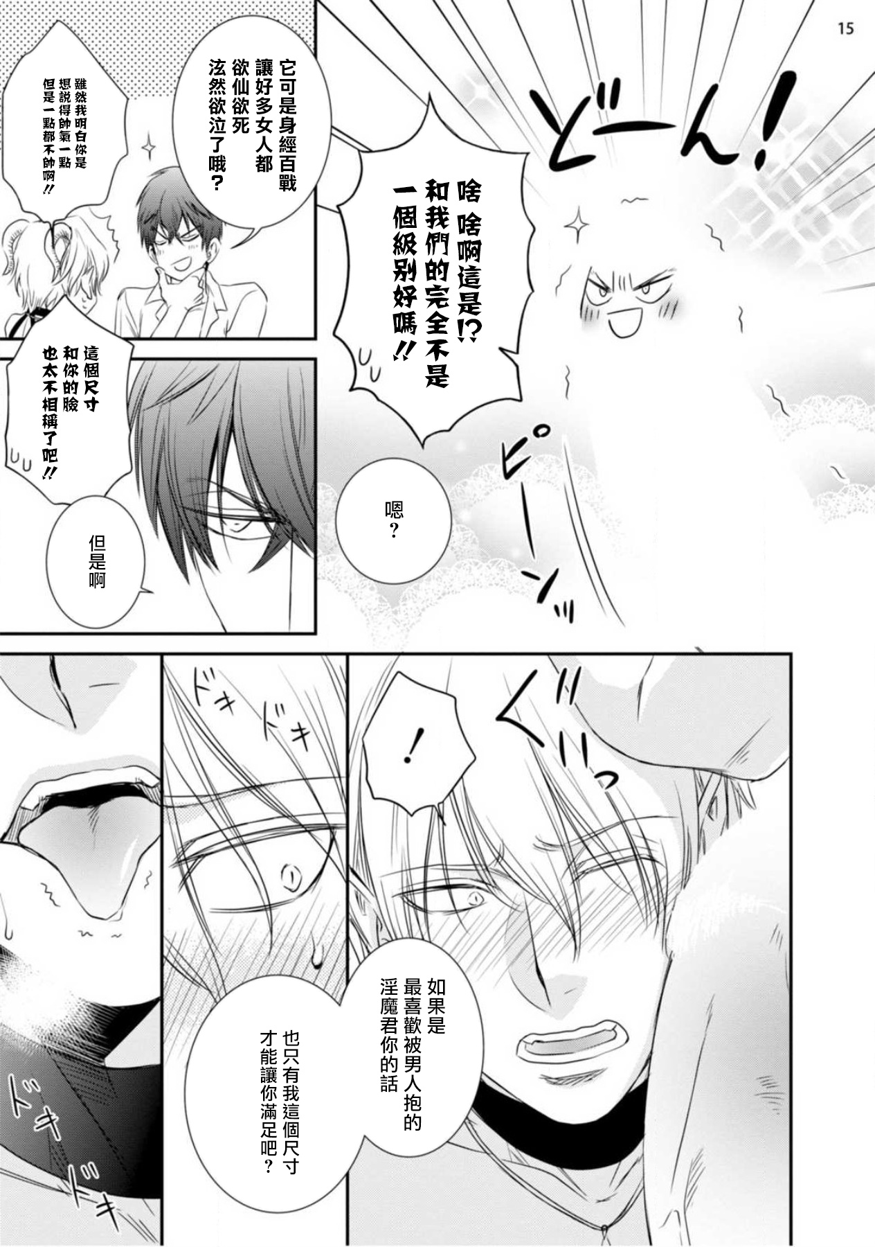 [相音きう] 不埒な淫魔に愛の仕置きを! [中国翻訳] [DL版]