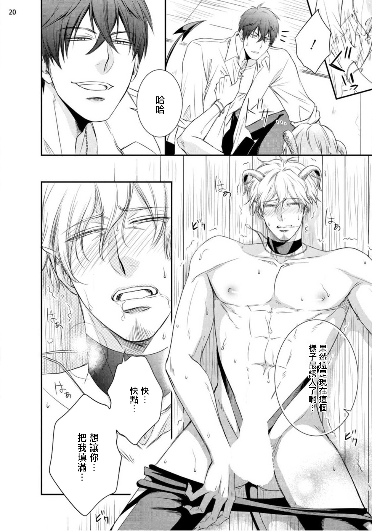 [相音きう] 不埒な淫魔に愛の仕置きを! [中国翻訳] [DL版]