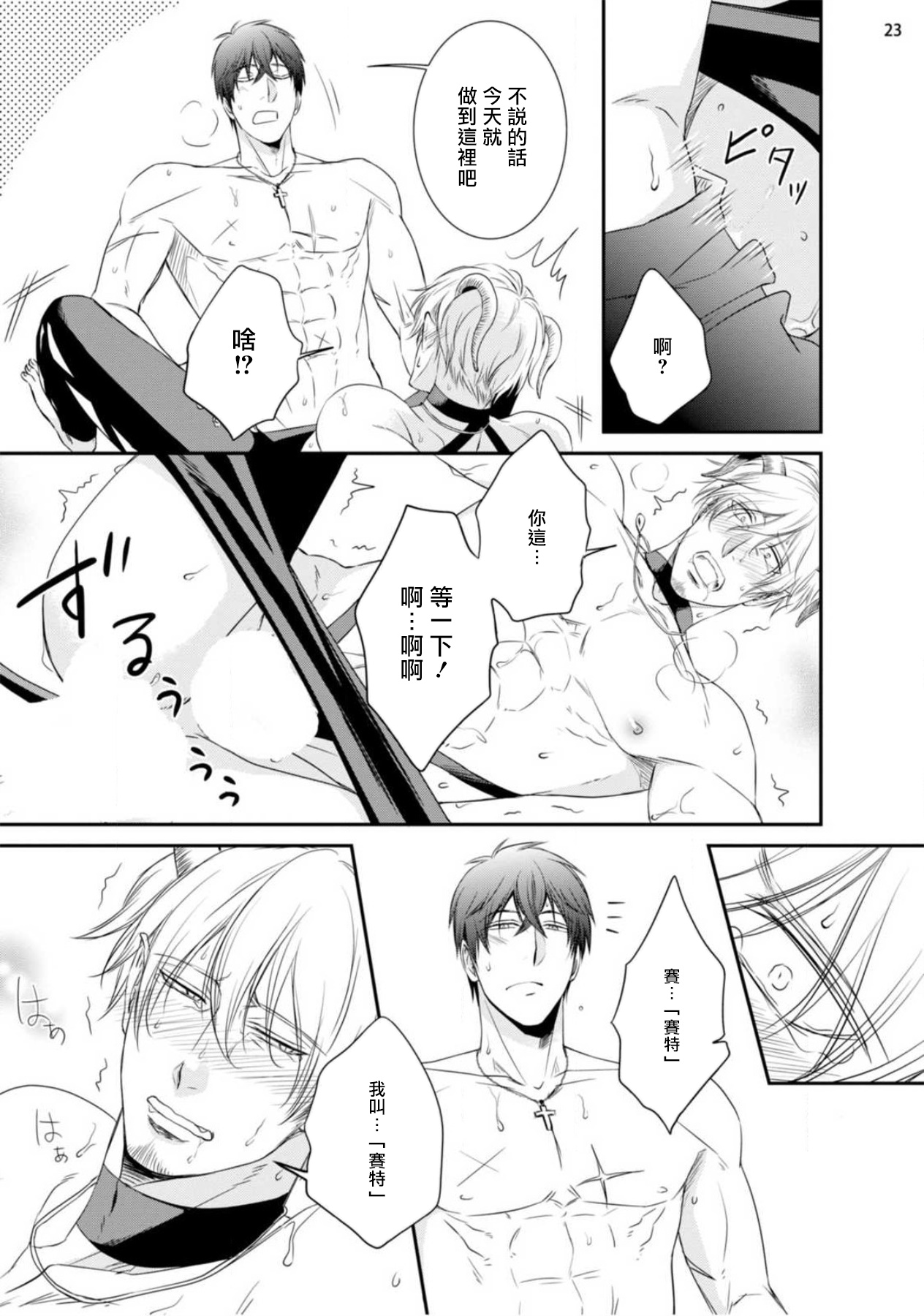 [相音きう] 不埒な淫魔に愛の仕置きを! [中国翻訳] [DL版]