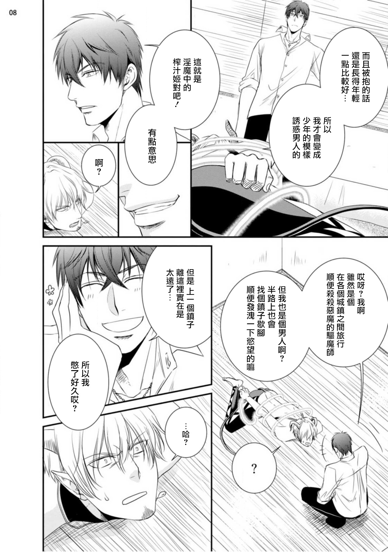 [相音きう] 不埒な淫魔に愛の仕置きを! [中国翻訳] [DL版]