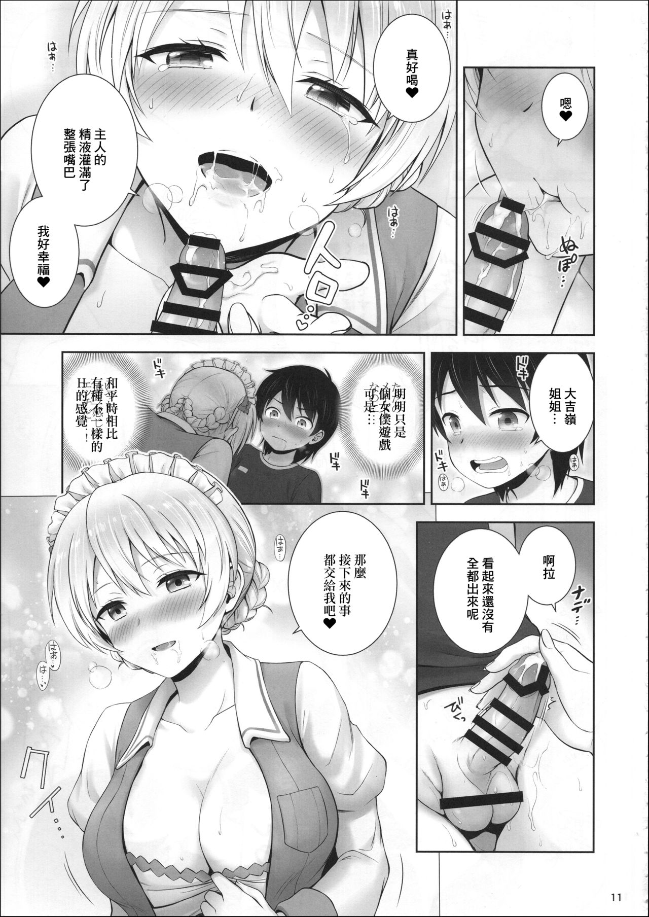 (COMIC1☆15) [チャバシラチェーンソー (茶々らん)] ダージリンのメイド服はお好きですか? (ガールズ&パンツァー) [中国翻訳]