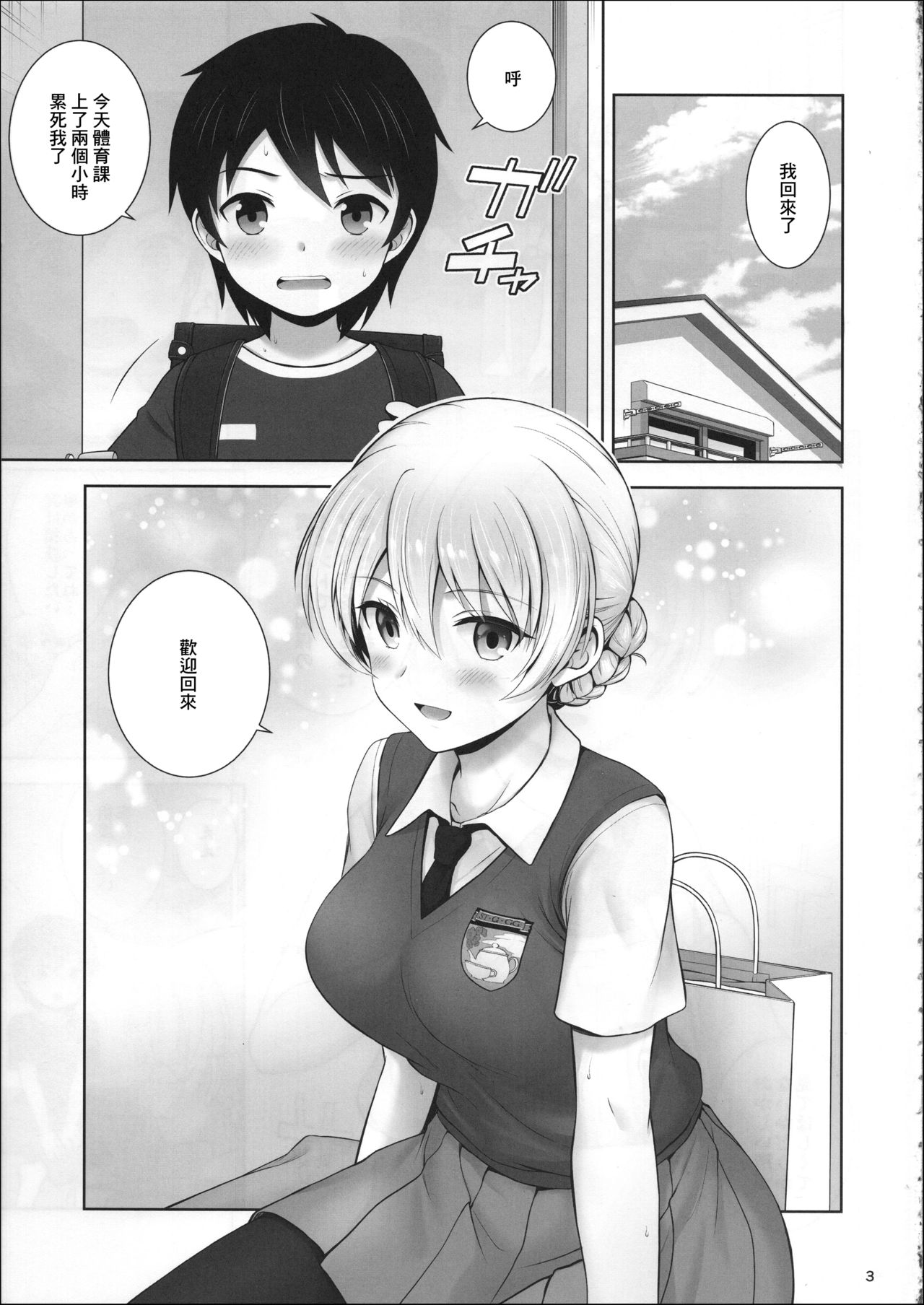 (COMIC1☆15) [チャバシラチェーンソー (茶々らん)] ダージリンのメイド服はお好きですか? (ガールズ&パンツァー) [中国翻訳]