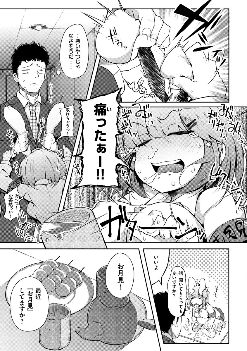 [flanvia] 性のマモノ [DL版]