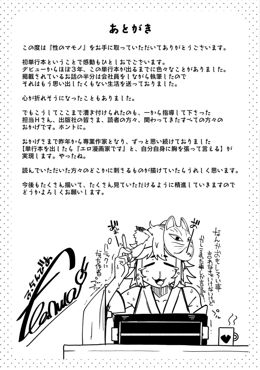 [flanvia] 性のマモノ [DL版]