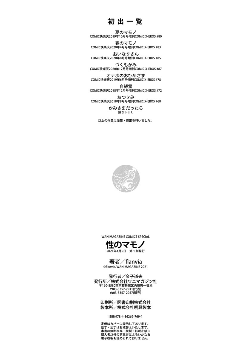 [flanvia] 性のマモノ [DL版]