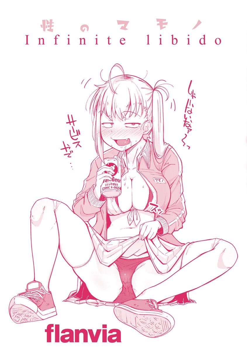 [flanvia] 性のマモノ [DL版]