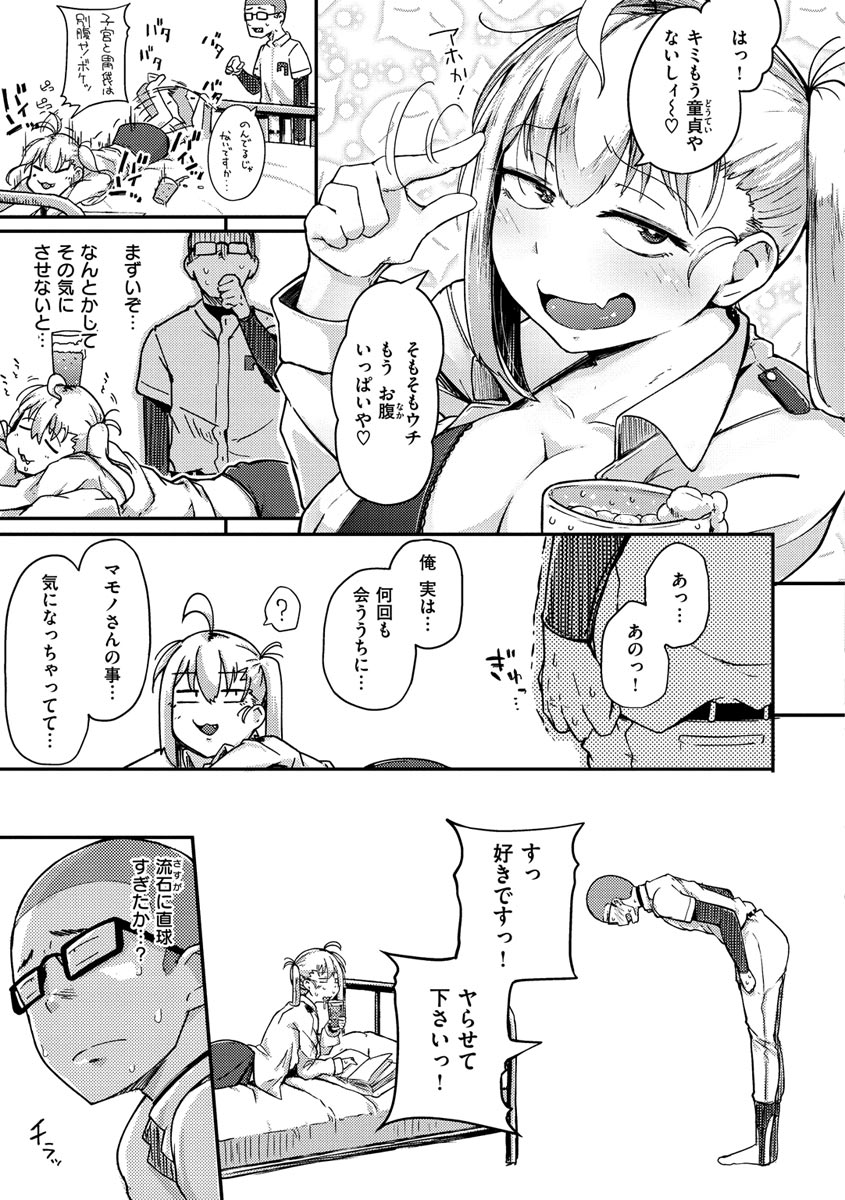 [flanvia] 性のマモノ [DL版]