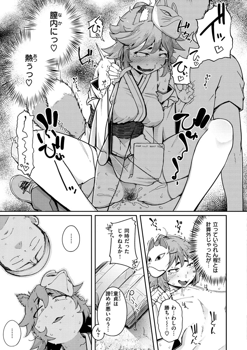 [flanvia] 性のマモノ [DL版]