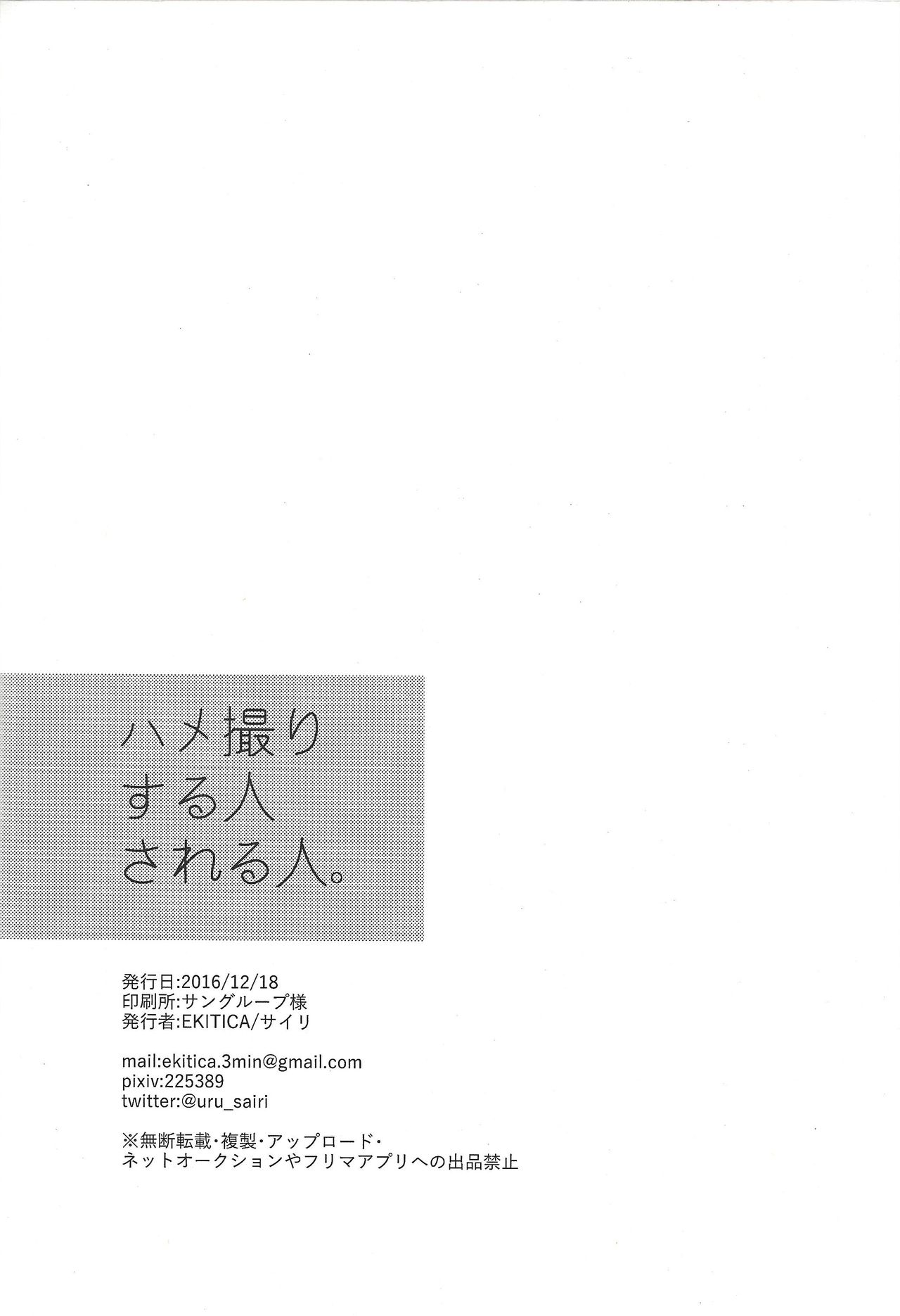 (千年☆バトル フェイズ17) [EKITICA (サイリ)] ハメ撮りする人される人。 (遊☆戯☆王ARC-V)