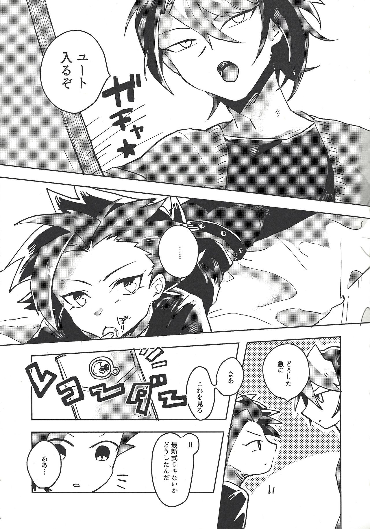 (千年☆バトル フェイズ17) [EKITICA (サイリ)] ハメ撮りする人される人。 (遊☆戯☆王ARC-V)