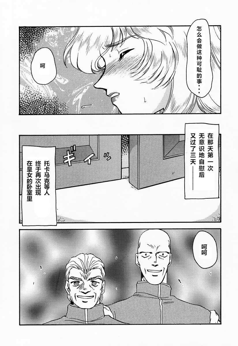 (C52) [LTM. (たいらはじめ)] ニセDRAGON・BLOOD! 4 [中国翻訳]