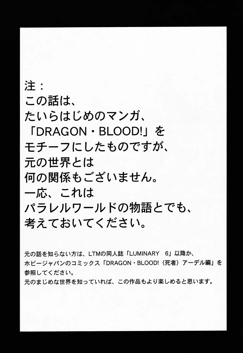 (C52) [LTM. (たいらはじめ)] ニセDRAGON・BLOOD! 4 [中国翻訳]