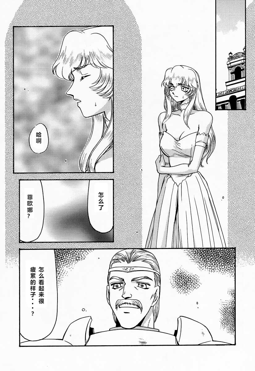 (C52) [LTM. (たいらはじめ)] ニセDRAGON・BLOOD! 4 [中国翻訳]
