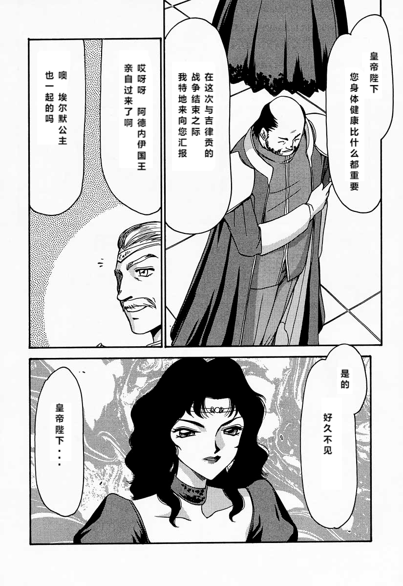 (C52) [LTM. (たいらはじめ)] ニセDRAGON・BLOOD! 4 [中国翻訳]