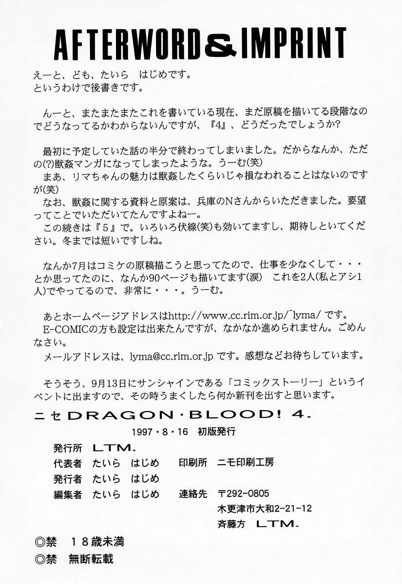 (C52) [LTM. (たいらはじめ)] ニセDRAGON・BLOOD! 4 [中国翻訳]