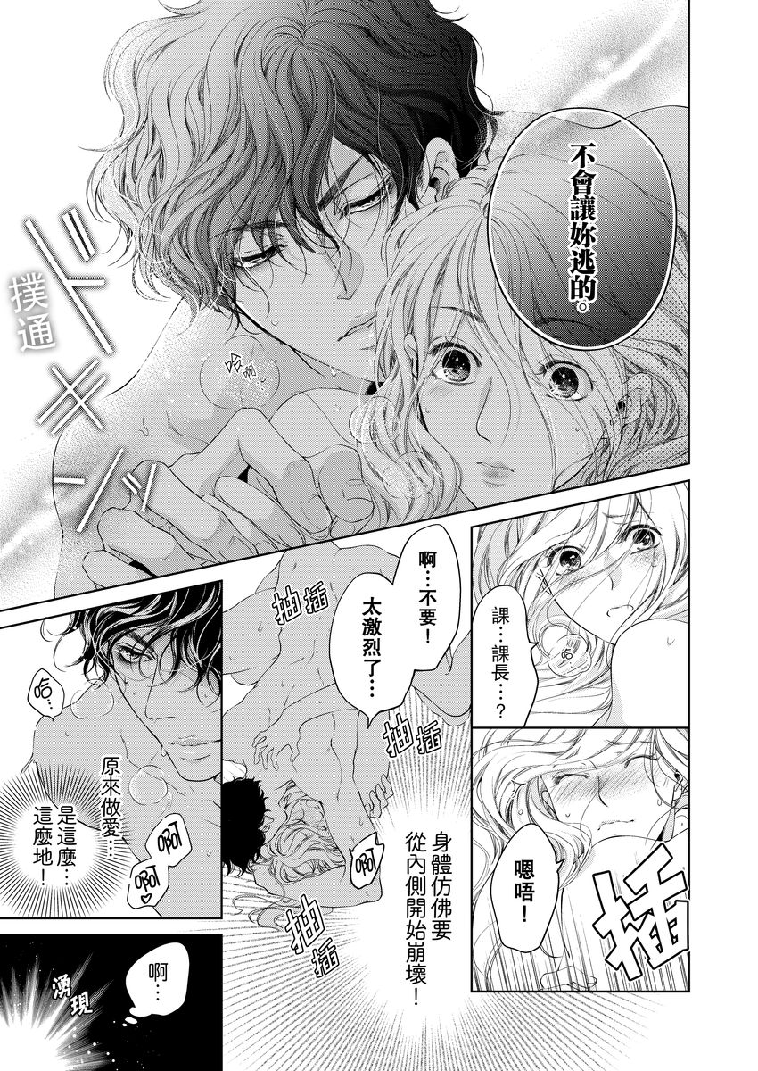 [羽柴みず] お前のすべてを抱き尽くす～交際0日、いきなり結婚!?～ 1-24 [中国翻訳]