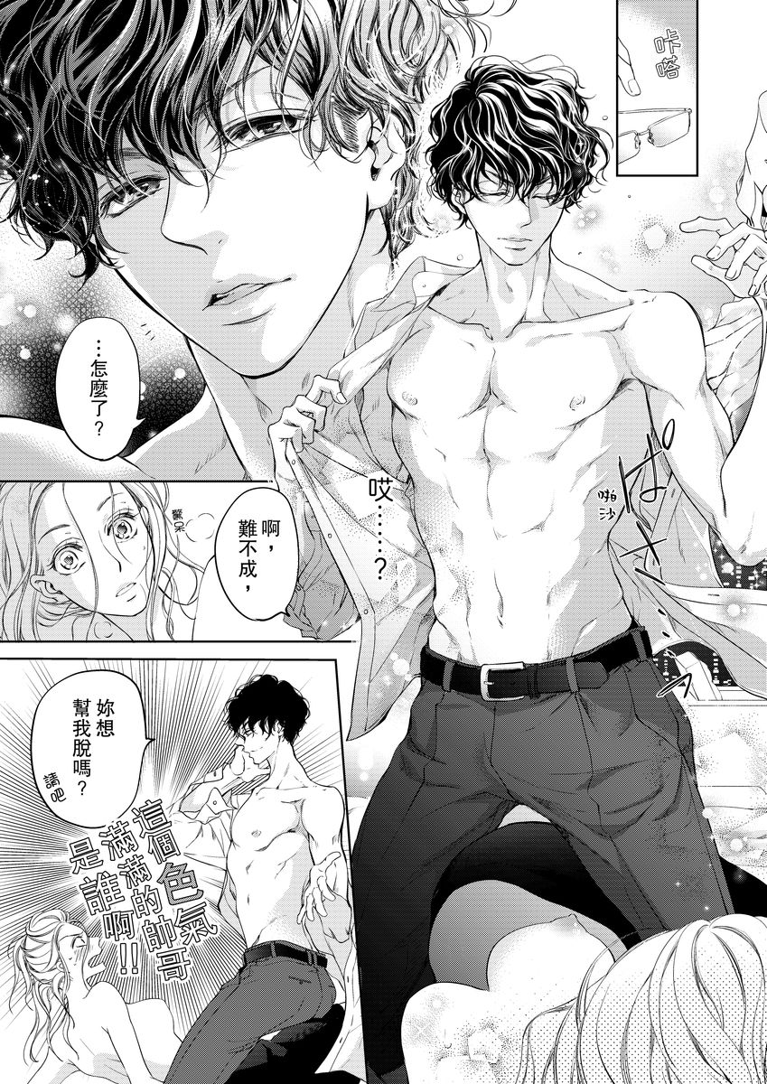 [羽柴みず] お前のすべてを抱き尽くす～交際0日、いきなり結婚!?～ 1-24 [中国翻訳]