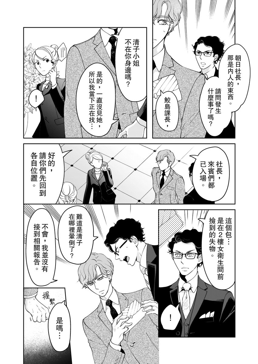 [羽柴みず] お前のすべてを抱き尽くす～交際0日、いきなり結婚!?～ 1-24 [中国翻訳]