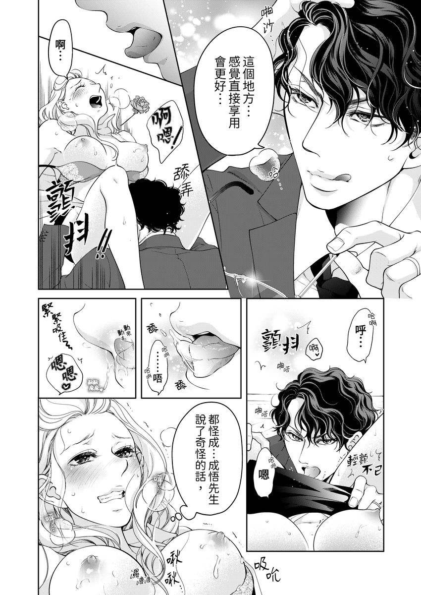 [羽柴みず] お前のすべてを抱き尽くす～交際0日、いきなり結婚!?～ 1-24 [中国翻訳]