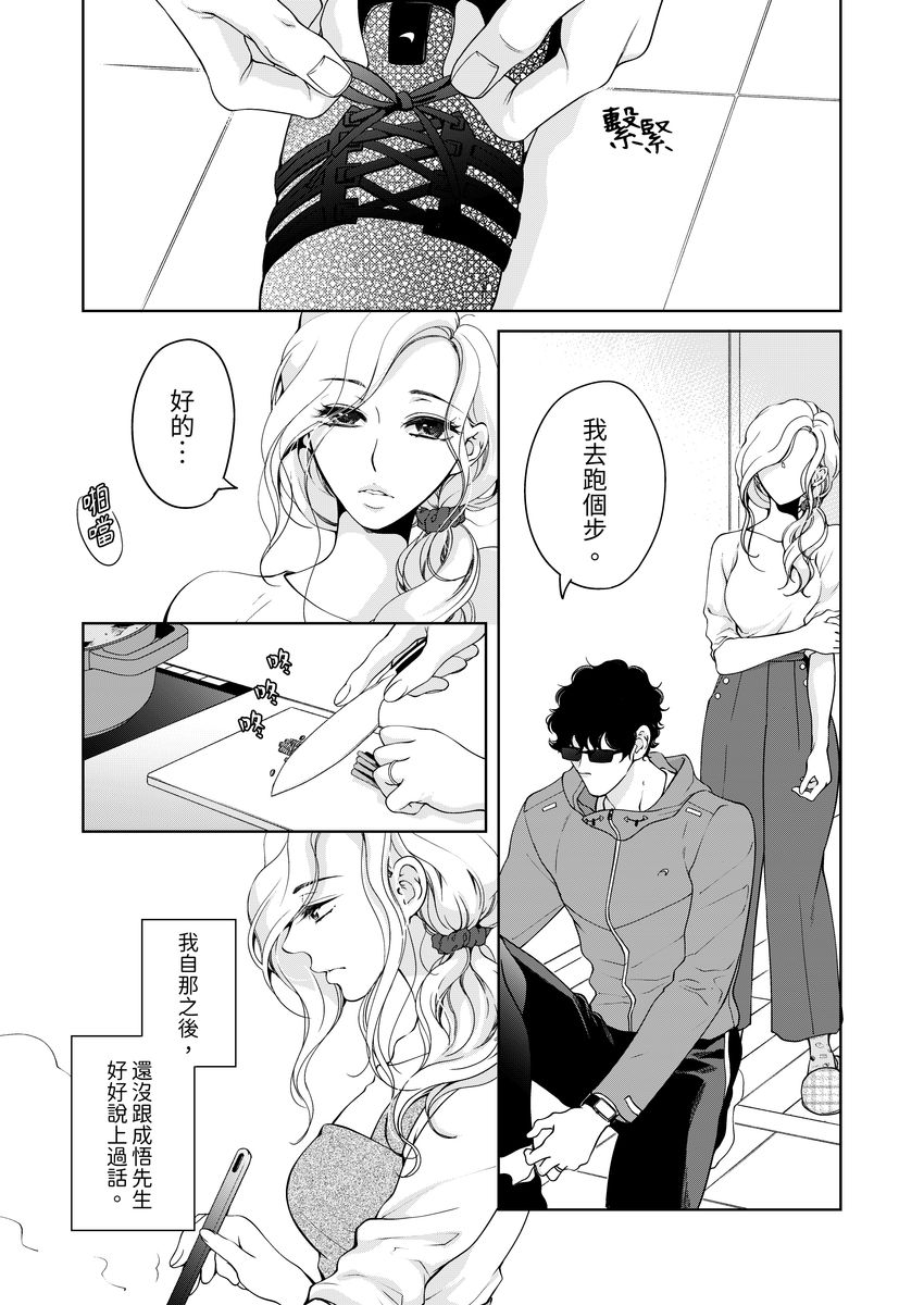 [羽柴みず] お前のすべてを抱き尽くす～交際0日、いきなり結婚!?～ 1-24 [中国翻訳]